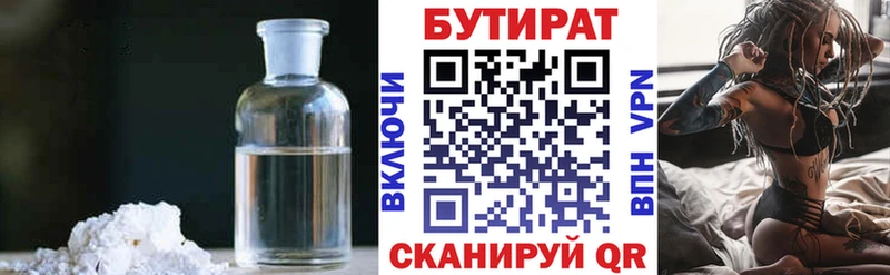 Бутират BDO  Кропоткин 