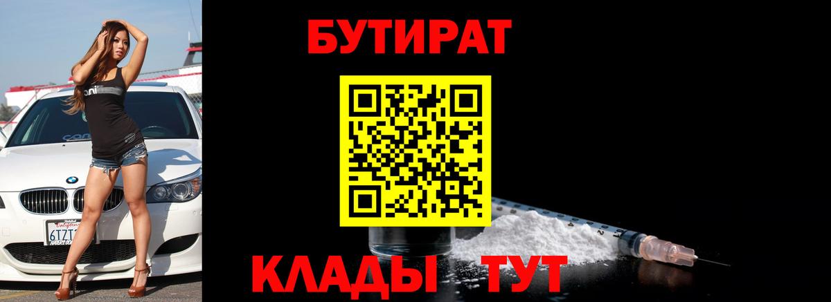 Бутират бутик  Вход с VPN  Бутират  Кропоткин 