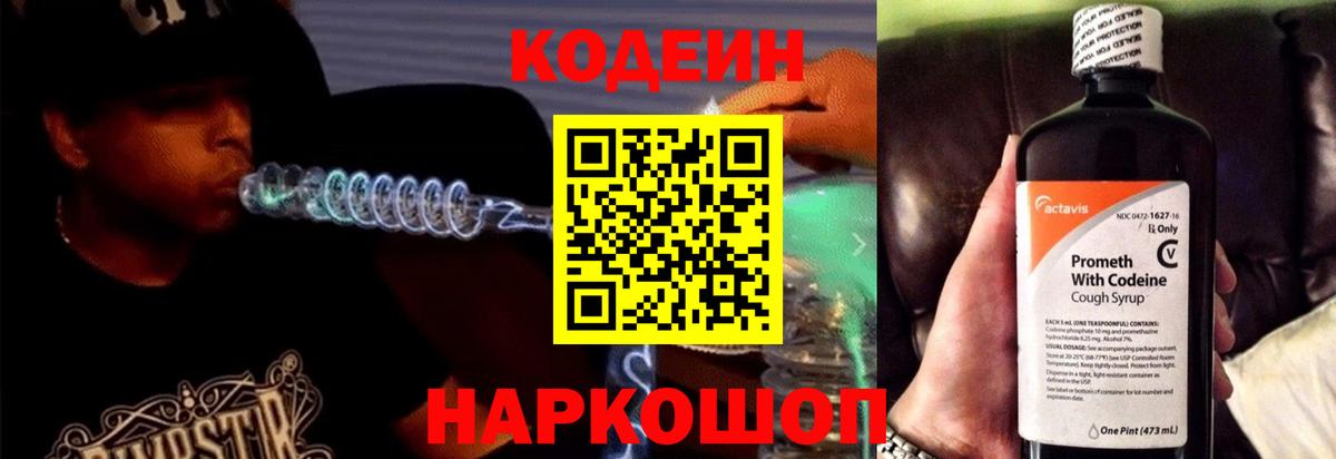 Кодеиновый сироп Lean напиток Lean (лин)  Вход с VPN  Кодеиновый сироп Lean напиток Lean (лин)  Кропоткин 