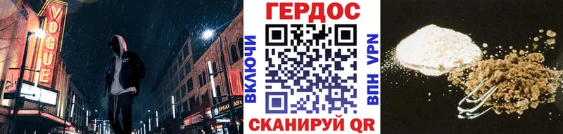 Героин хмурый  Кропоткин 