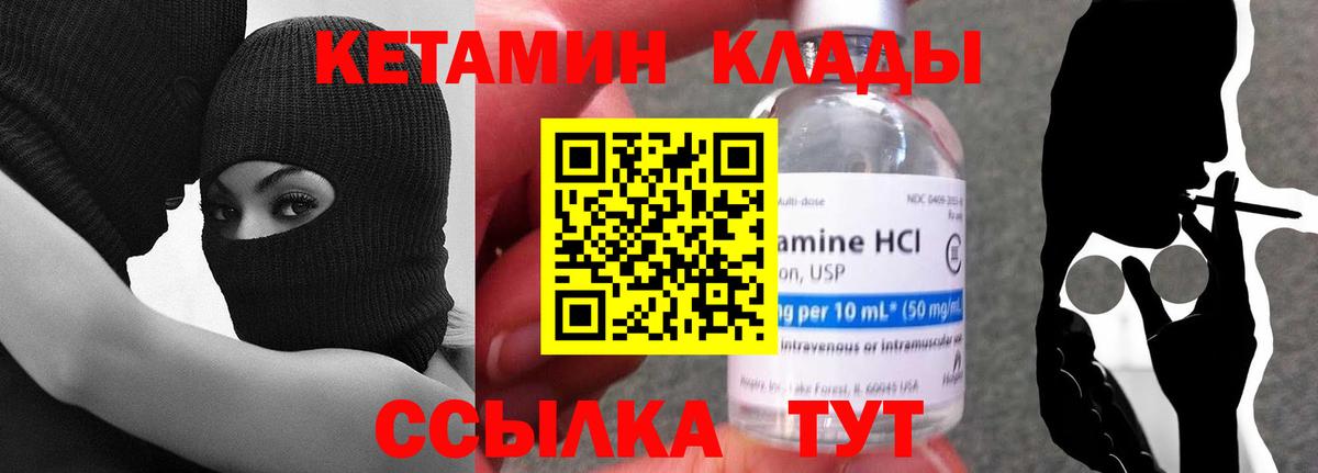 КЕТАМИН VHQ Кропоткин