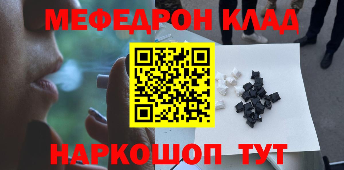 Мефедрон мука Кропоткин