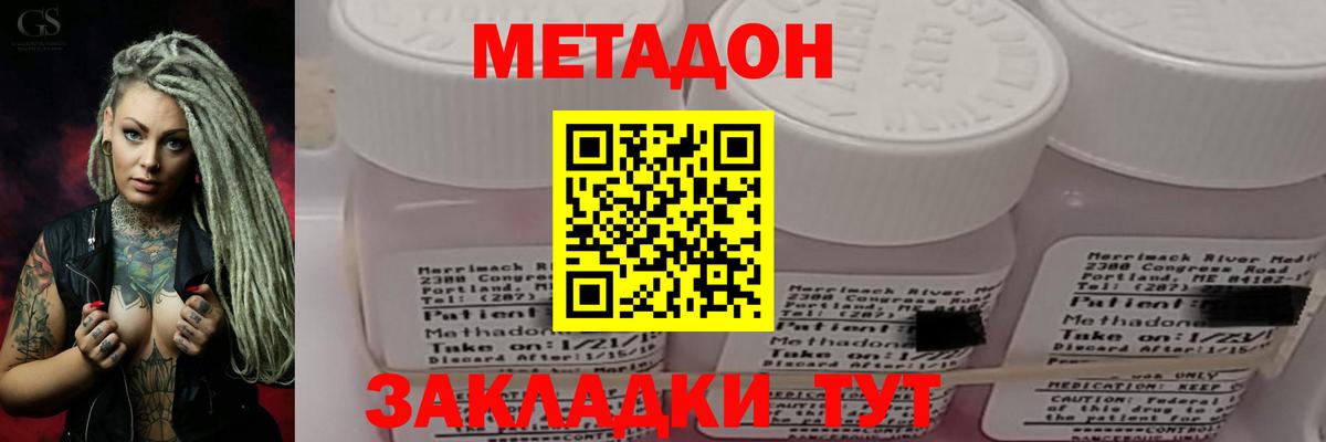 МЕТАДОН VHQ Кропоткин