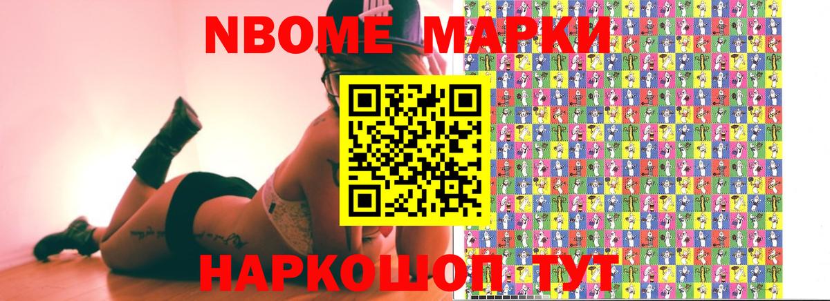 Кропоткин  Марки NBOMe 1,5мг  Вход с VPN  Марки NBOMe 1,5мг 