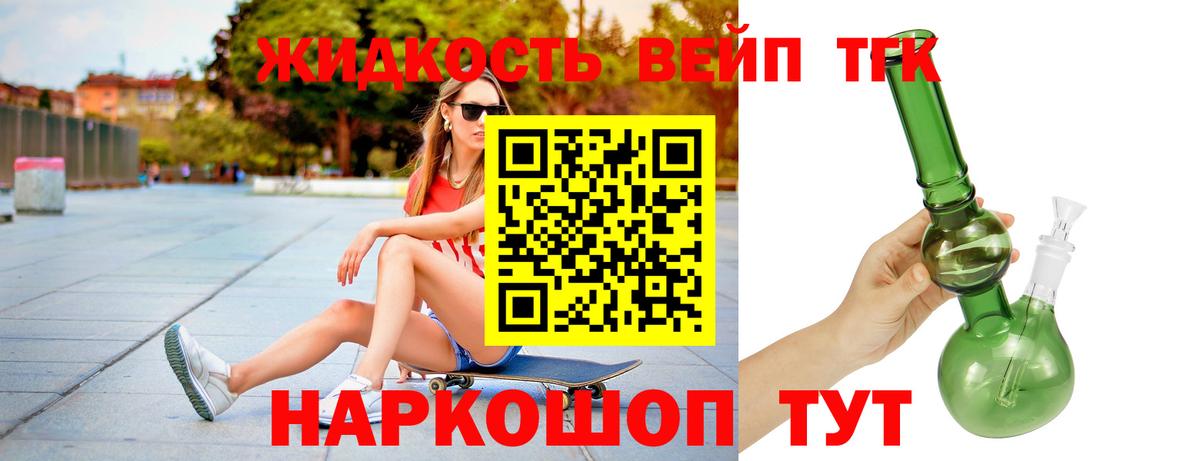ТГК жижа Кропоткин